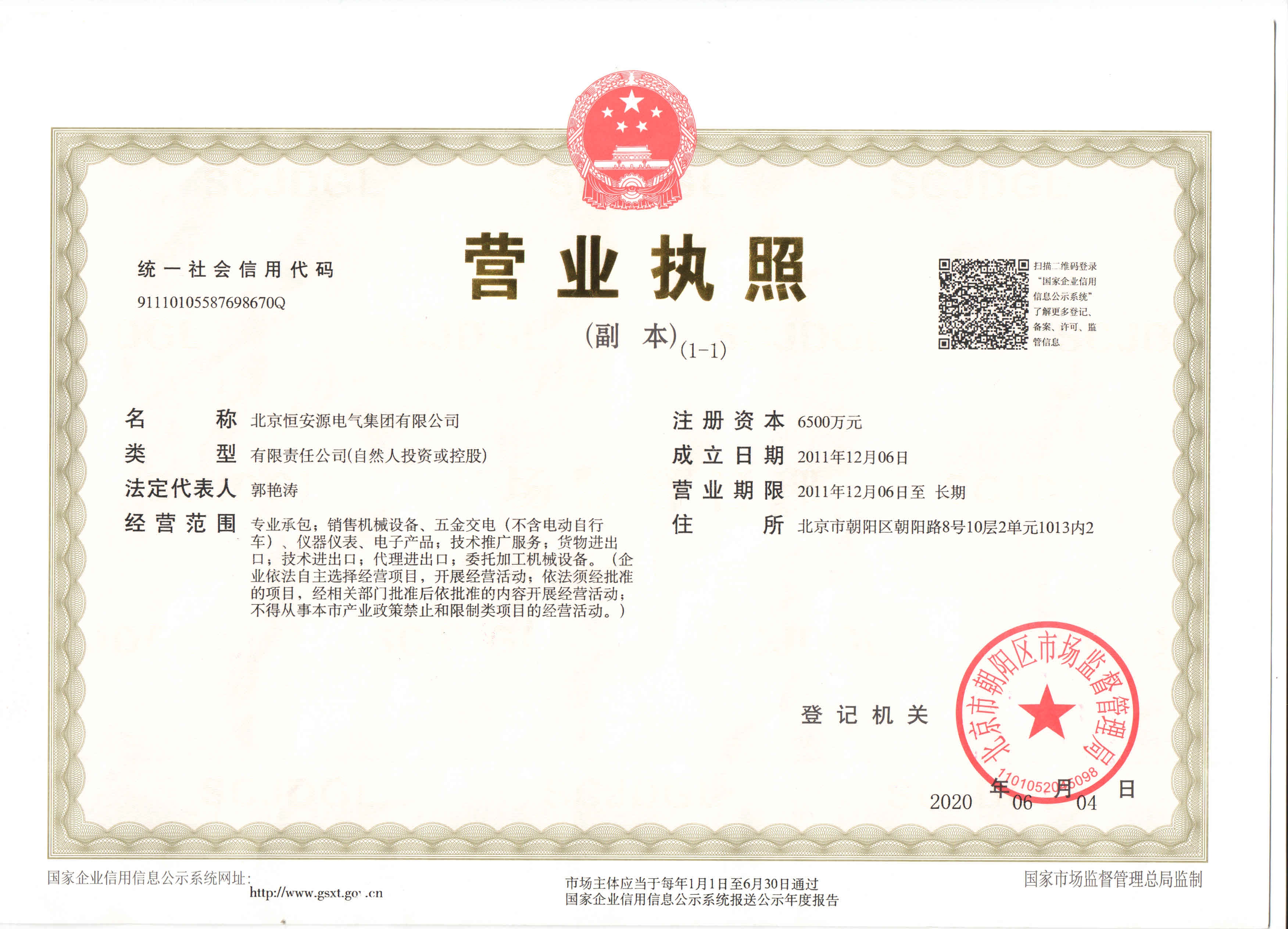 北京尊时凯龙人生就博电气集团有限公司企业营业执照