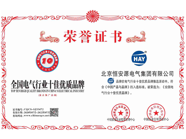 2020年07月，尊时凯龙人生就博电气集团荣获全国电气行业十佳优质品牌证书牌匾。